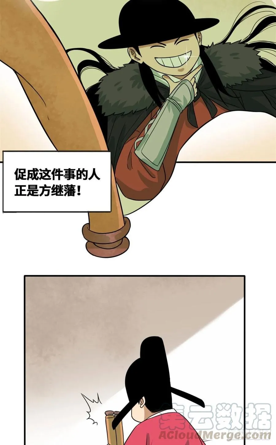 第65话 徐经拜师被嫌弃 第9页