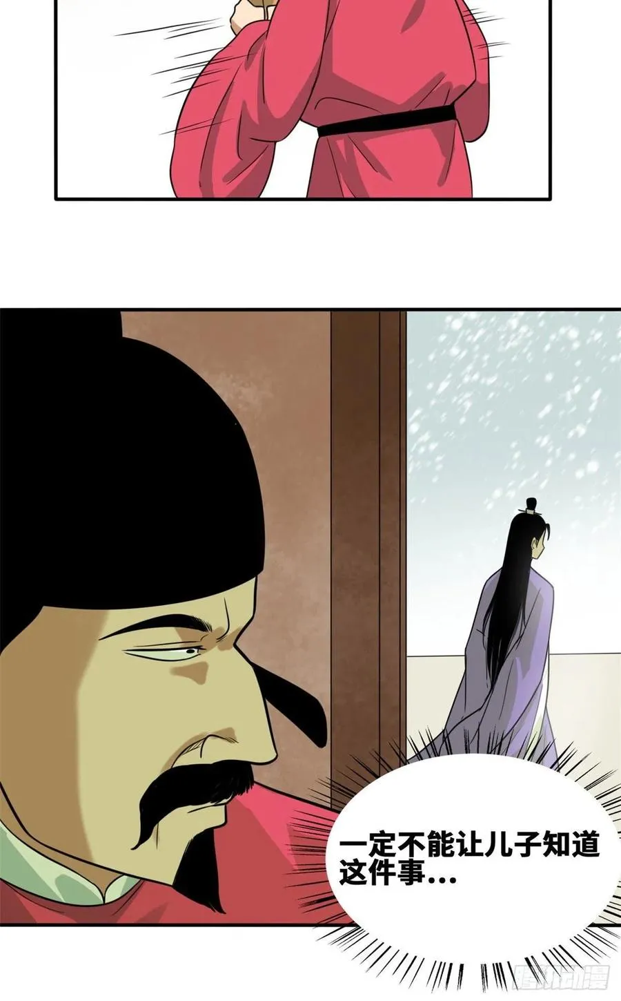 第65话 徐经拜师被嫌弃 第10页