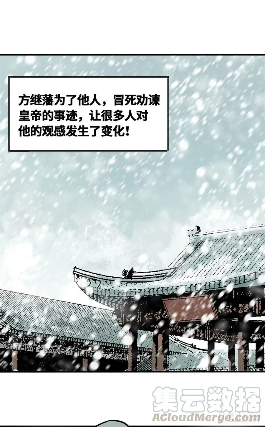 第65话 徐经拜师被嫌弃 第11页