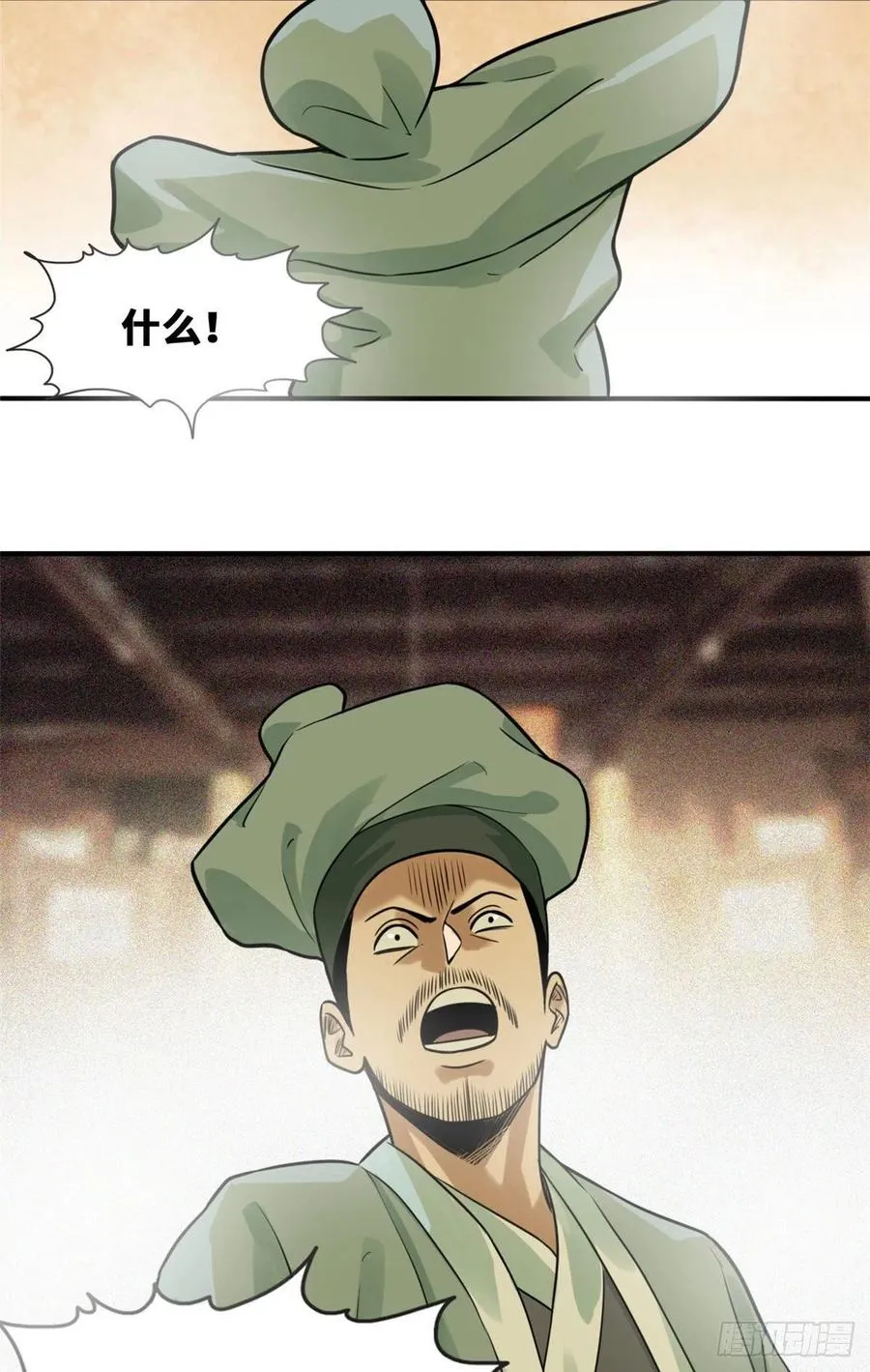 第65话 徐经拜师被嫌弃 第12页