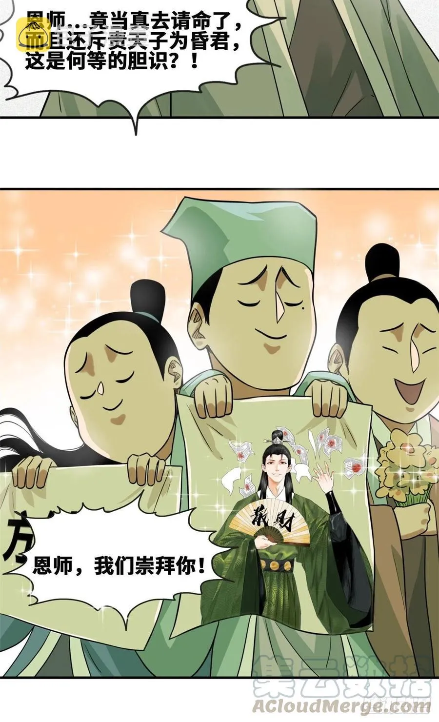 第65话 徐经拜师被嫌弃 第13页