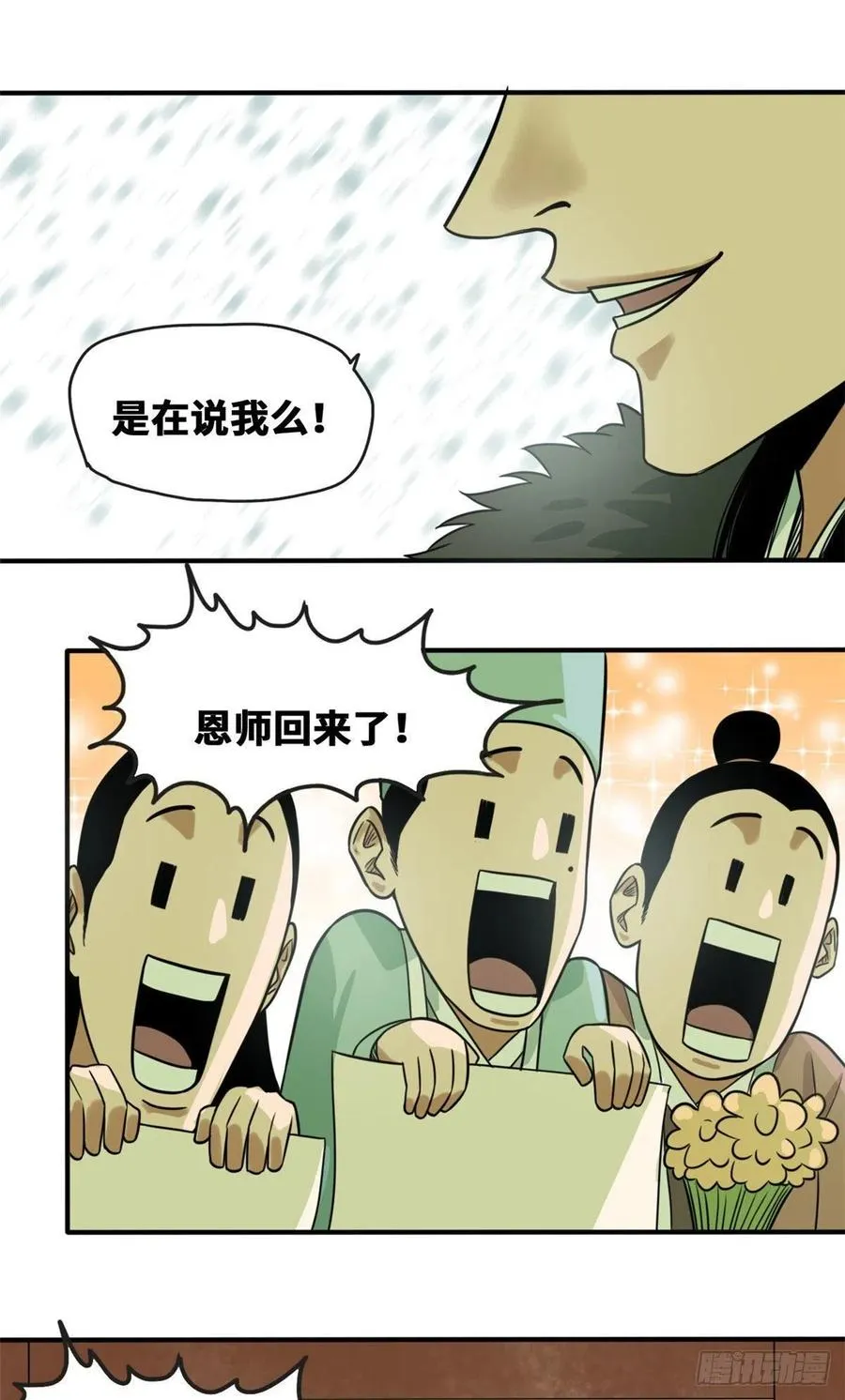 第65话 徐经拜师被嫌弃 第14页