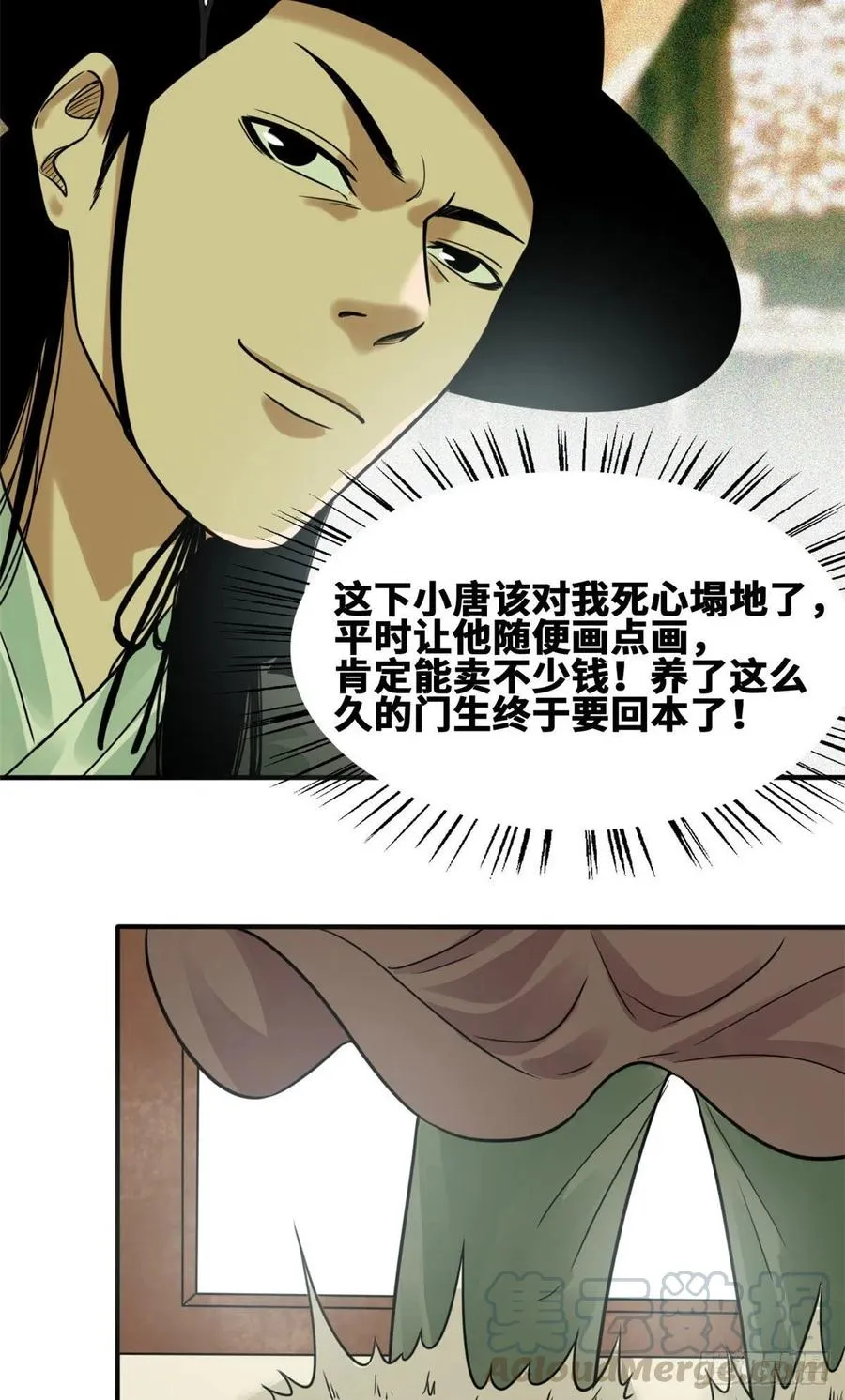 第65话 徐经拜师被嫌弃 第17页