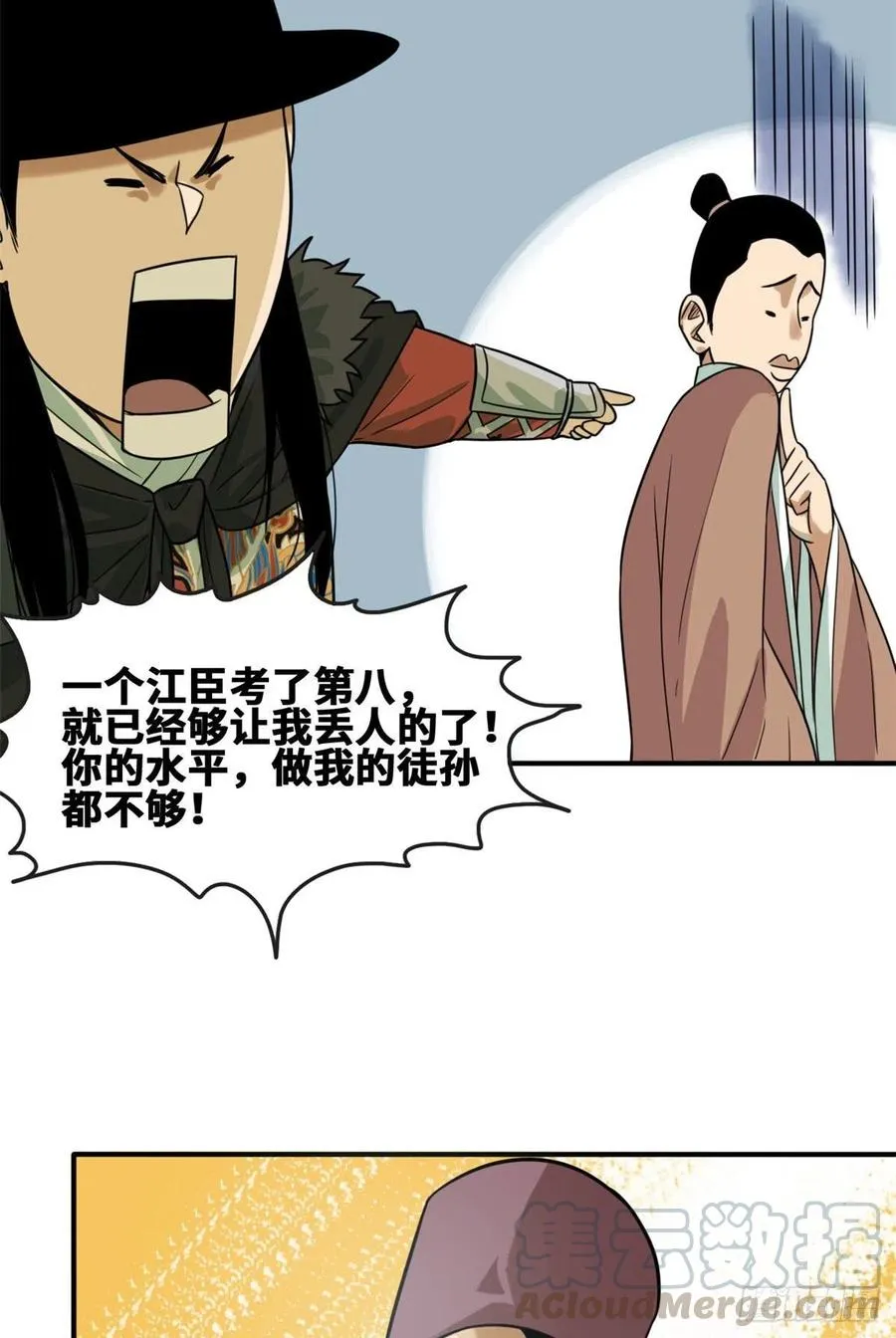 第65话 徐经拜师被嫌弃 第21页