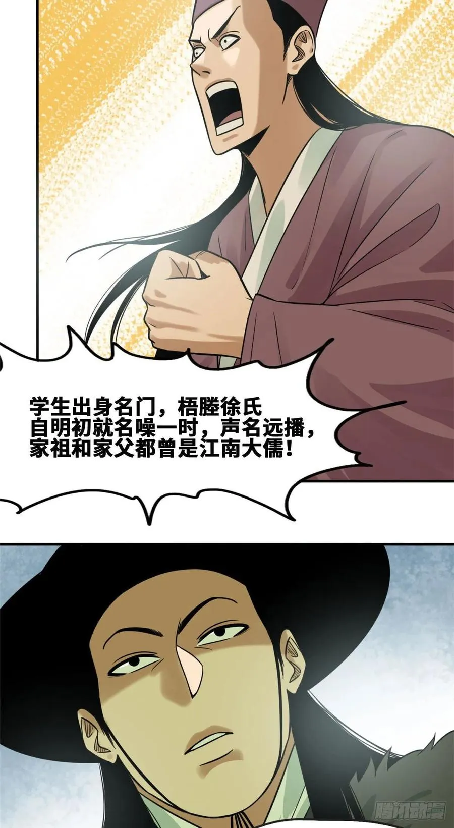 第65话 徐经拜师被嫌弃 第22页