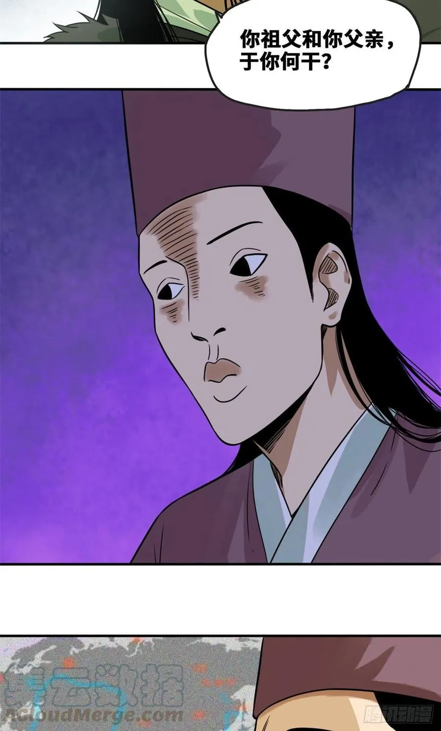 第65话 徐经拜师被嫌弃 第23页
