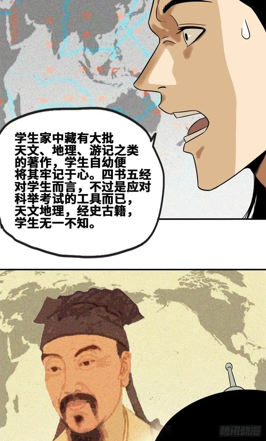 第65话 徐经拜师被嫌弃 第24页