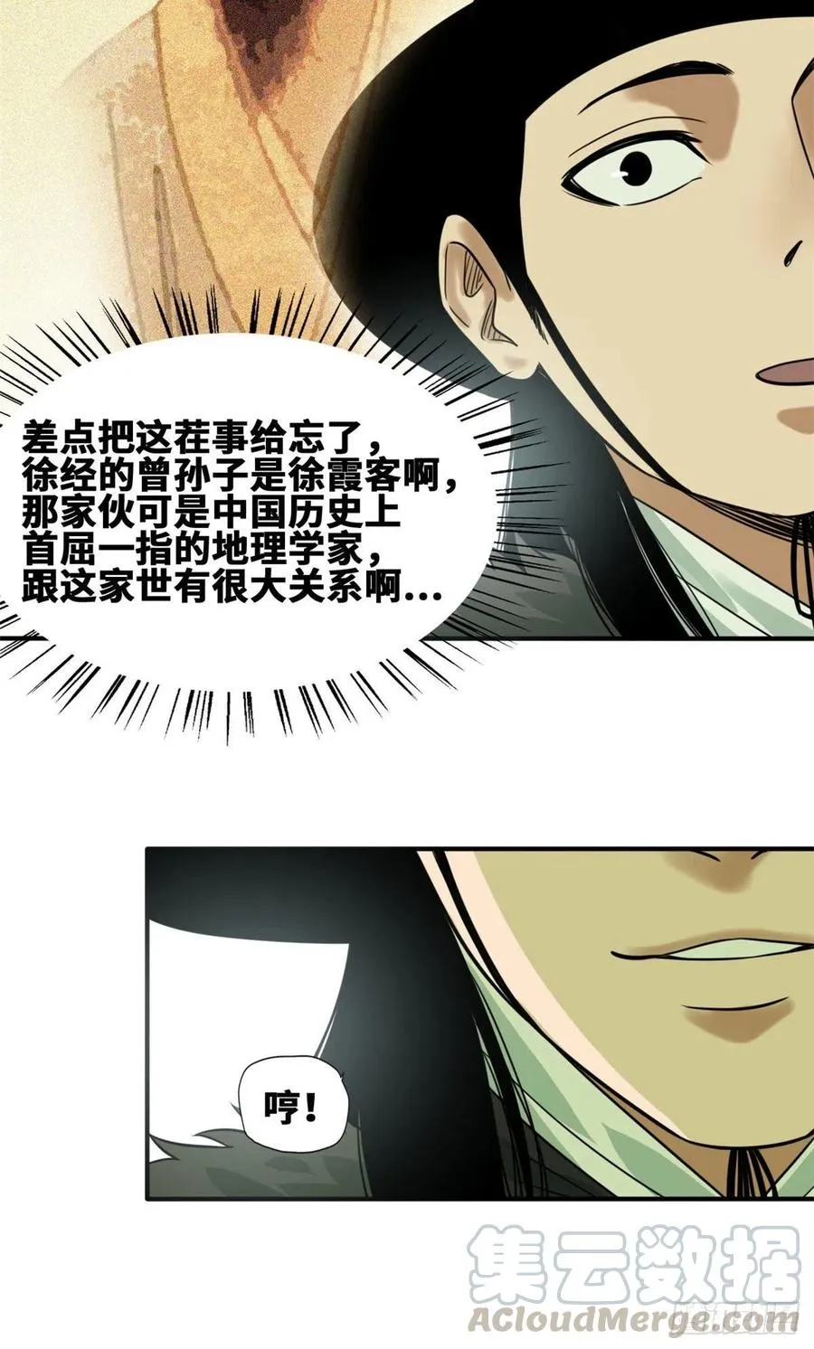 第65话 徐经拜师被嫌弃 第25页