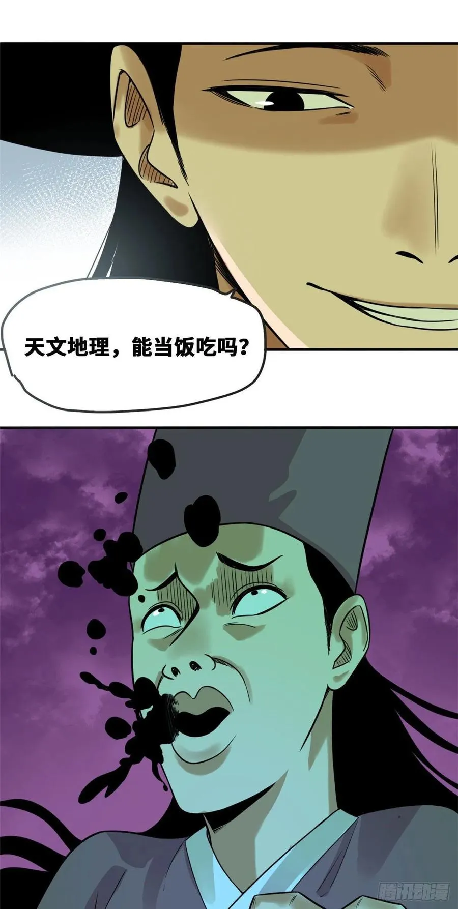 第65话 徐经拜师被嫌弃 第26页