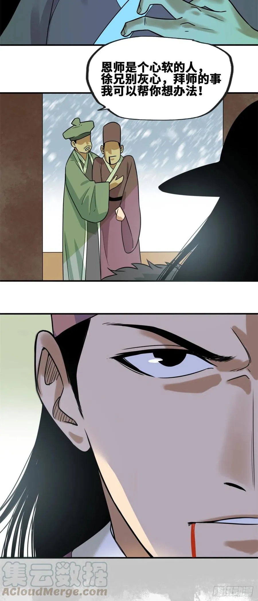 第65话 徐经拜师被嫌弃 第27页