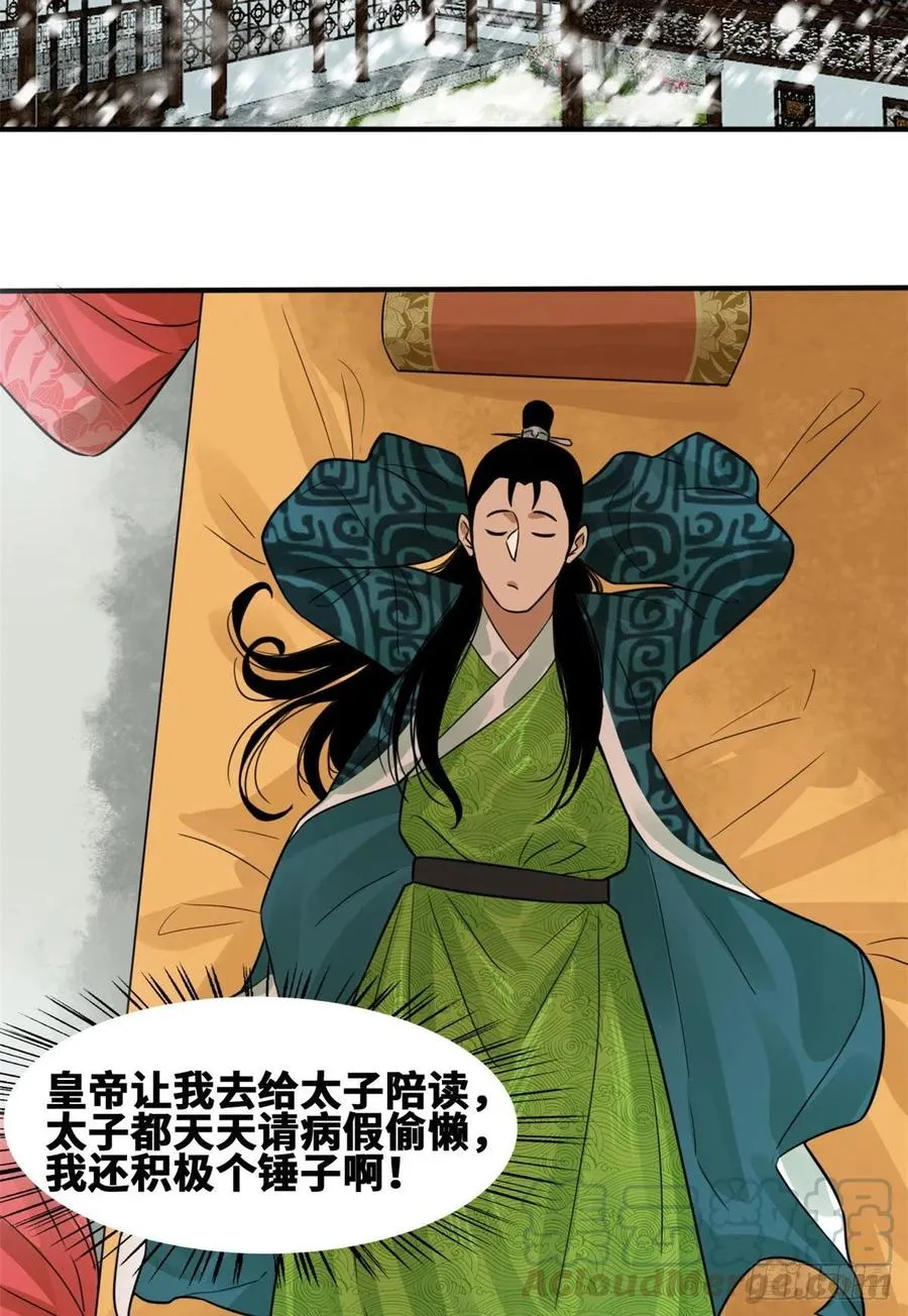 第66话 公主来访 第3页