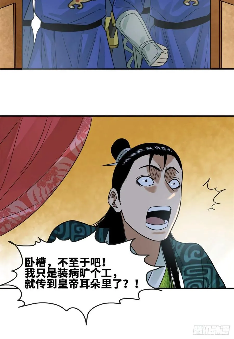 第66话 公主来访 第6页
