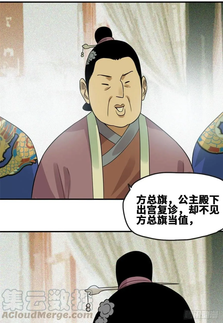 第66话 公主来访 第7页