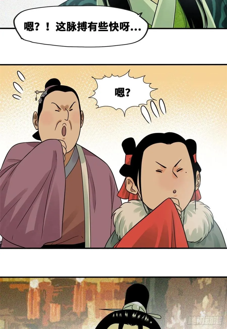 第66话 公主来访 第12页