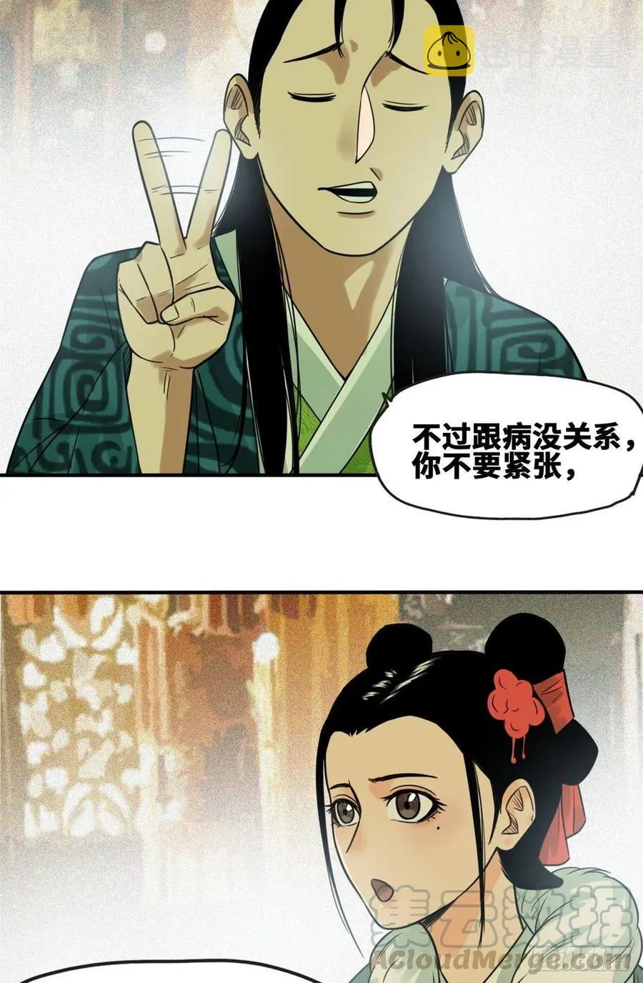 第66话 公主来访 第13页