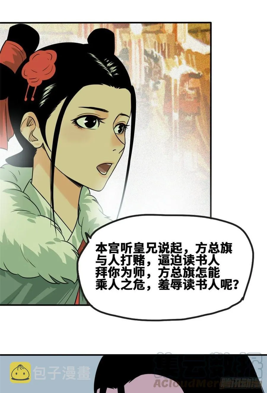 第66话 公主来访 第15页