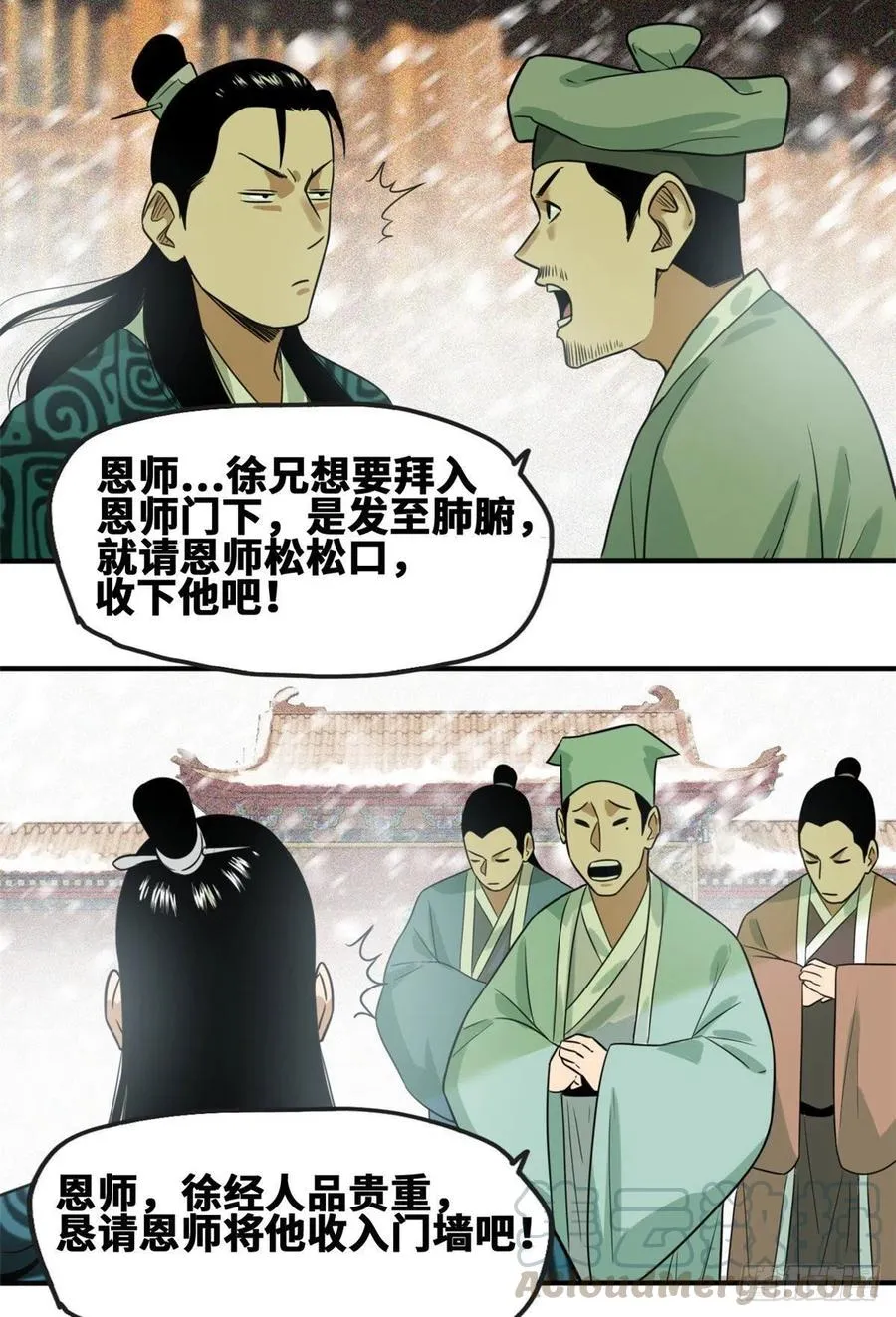 第66话 公主来访 第21页