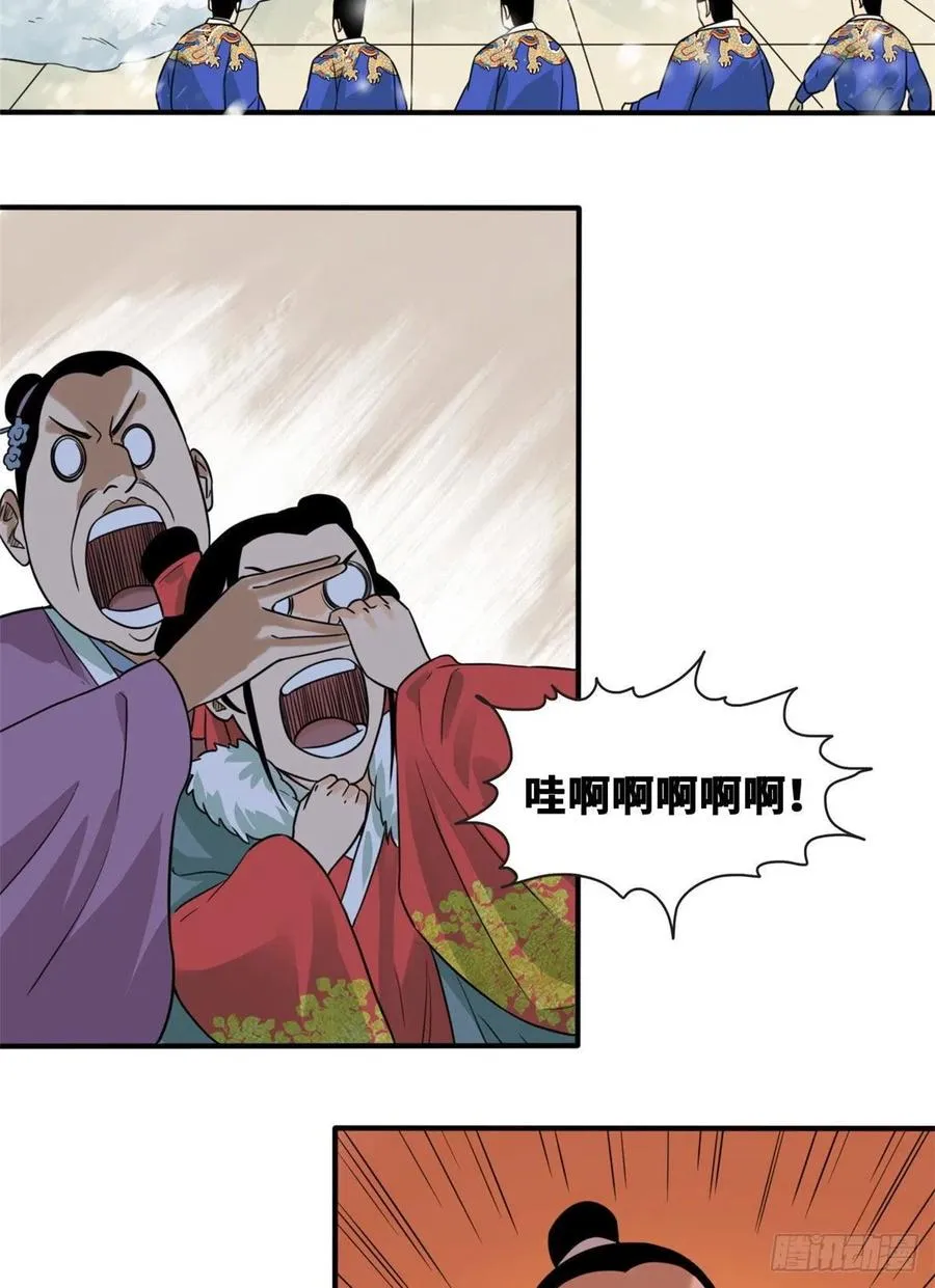 第66话 公主来访 第30页