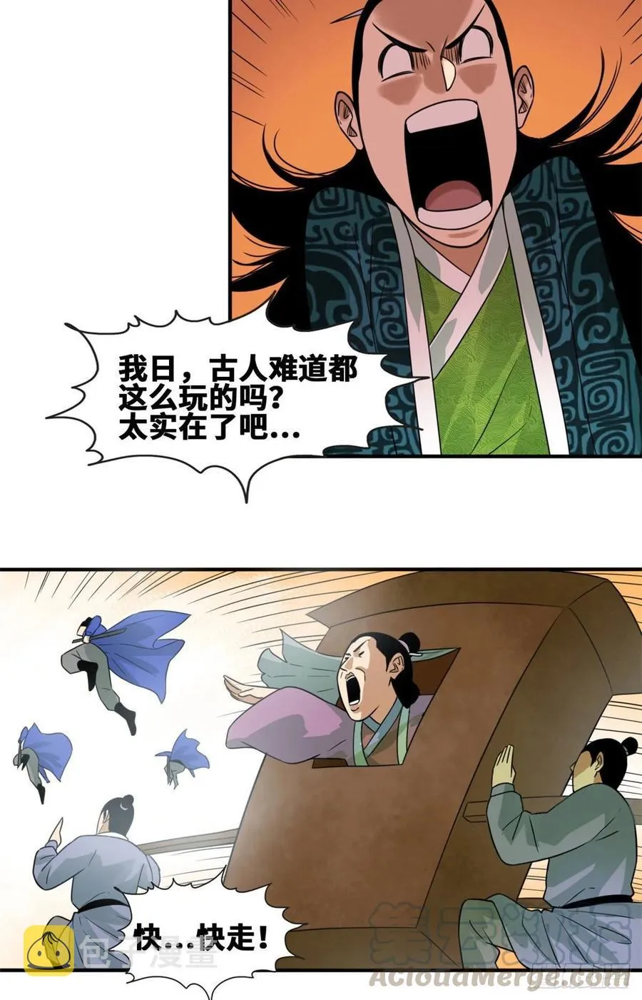 第66话 公主来访 第31页