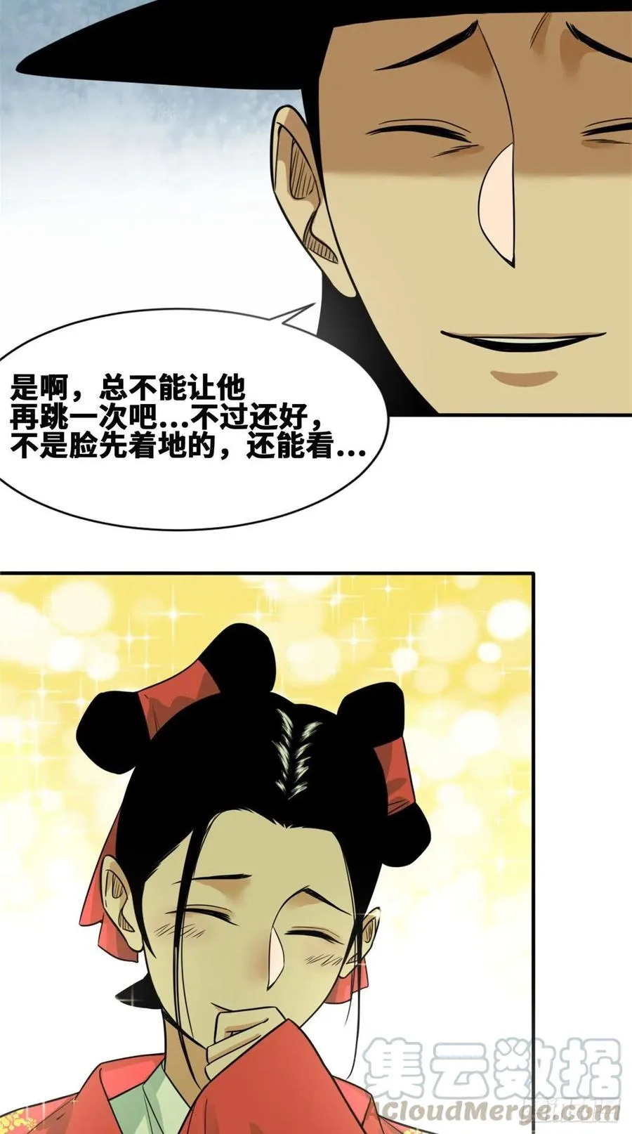 第67话 欺负公主？ 第5页