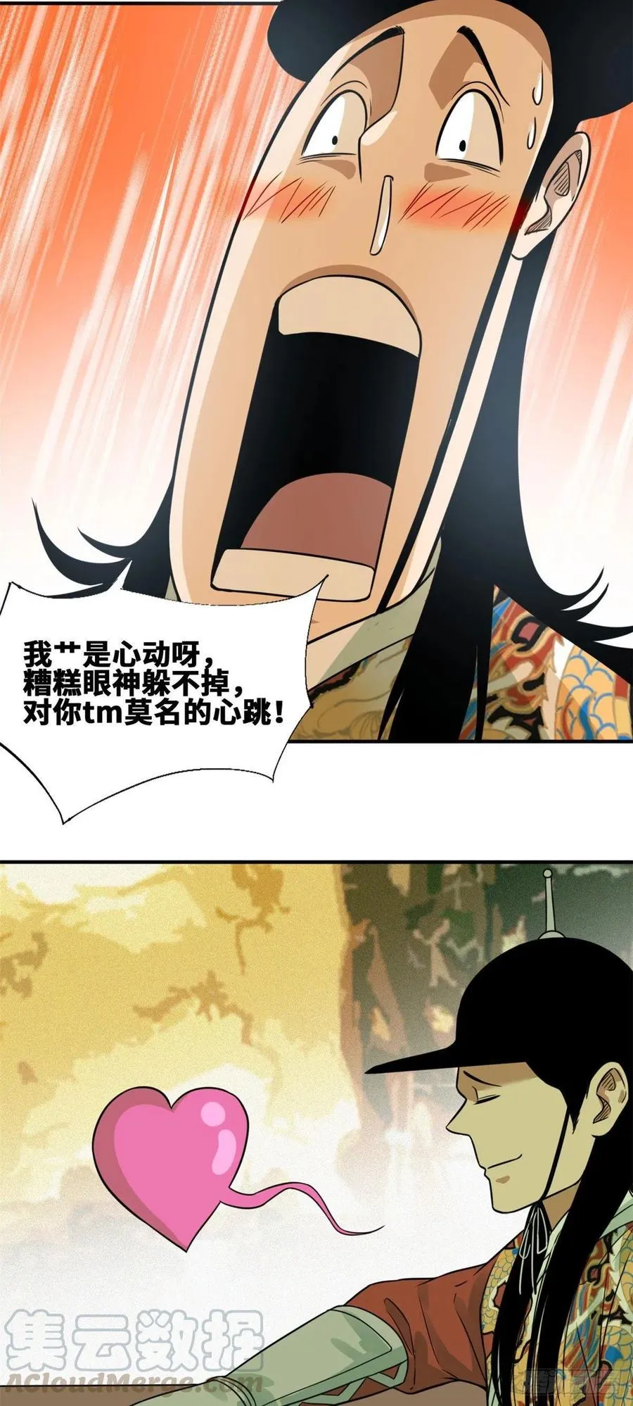 第67话 欺负公主？ 第7页