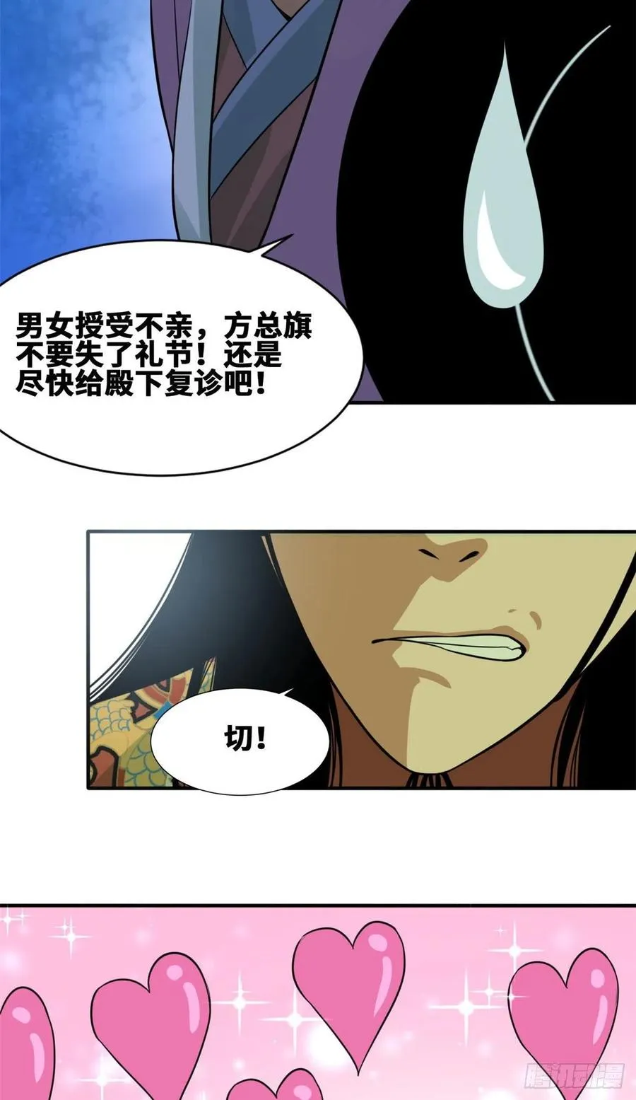 第67话 欺负公主？ 第10页