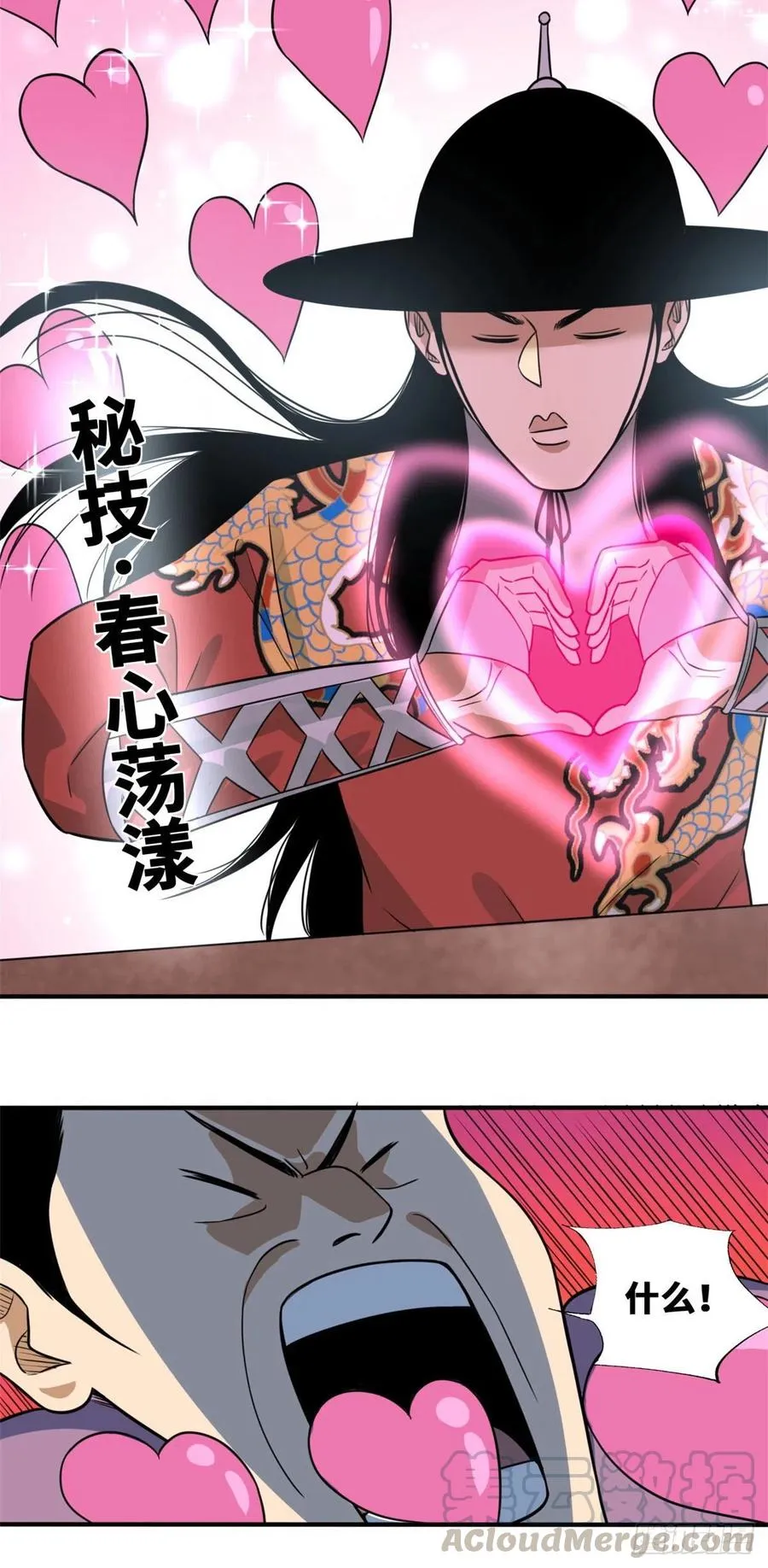 第67话 欺负公主？ 第11页