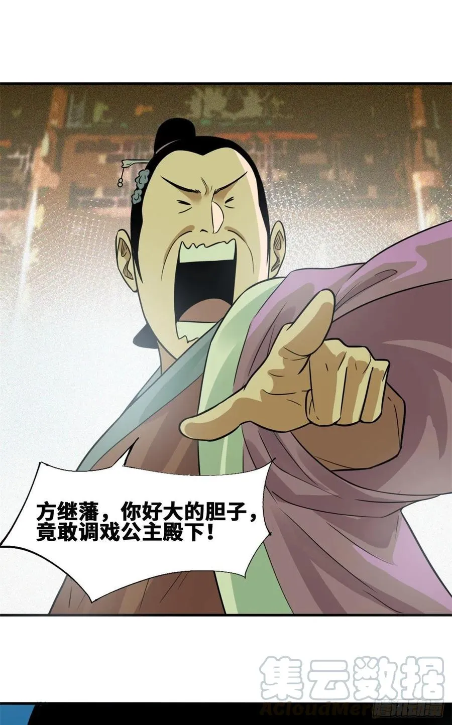第67话 欺负公主？ 第13页
