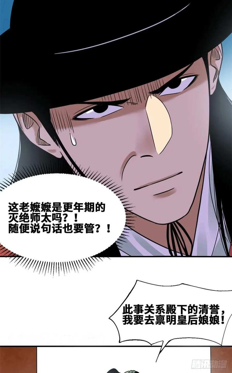 第67话 欺负公主？ 第14页