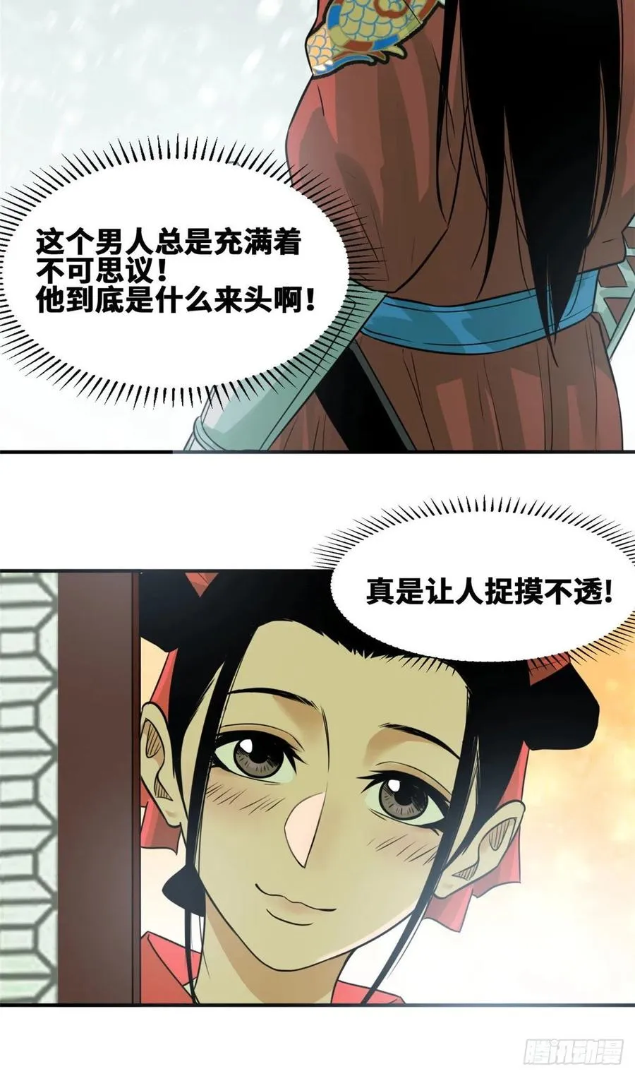第67话 欺负公主？ 第32页