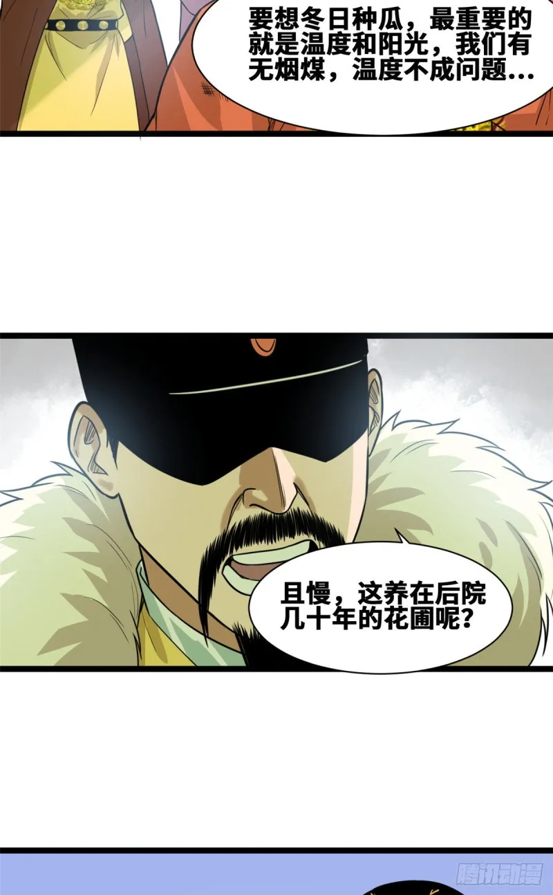 第69话 来抽我呀 第9页