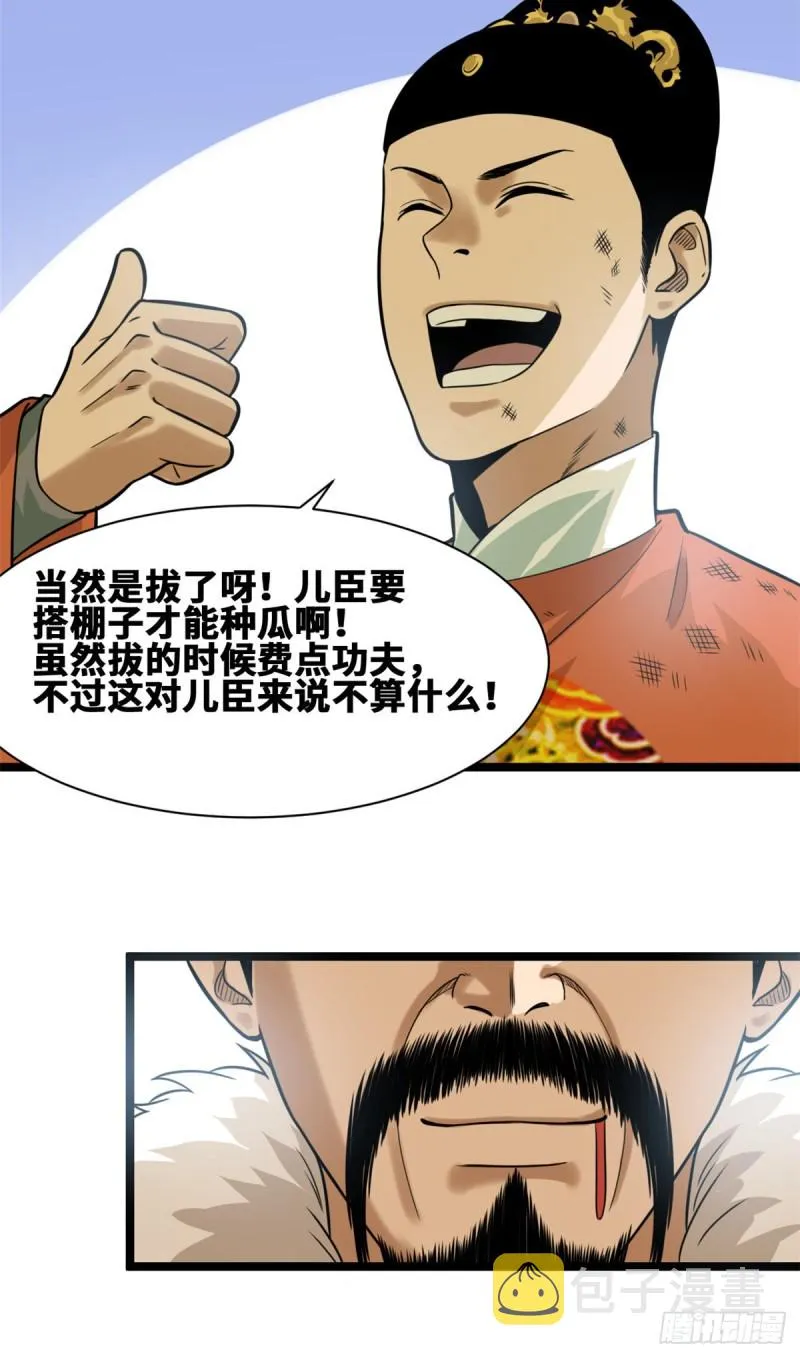 第69话 来抽我呀 第10页