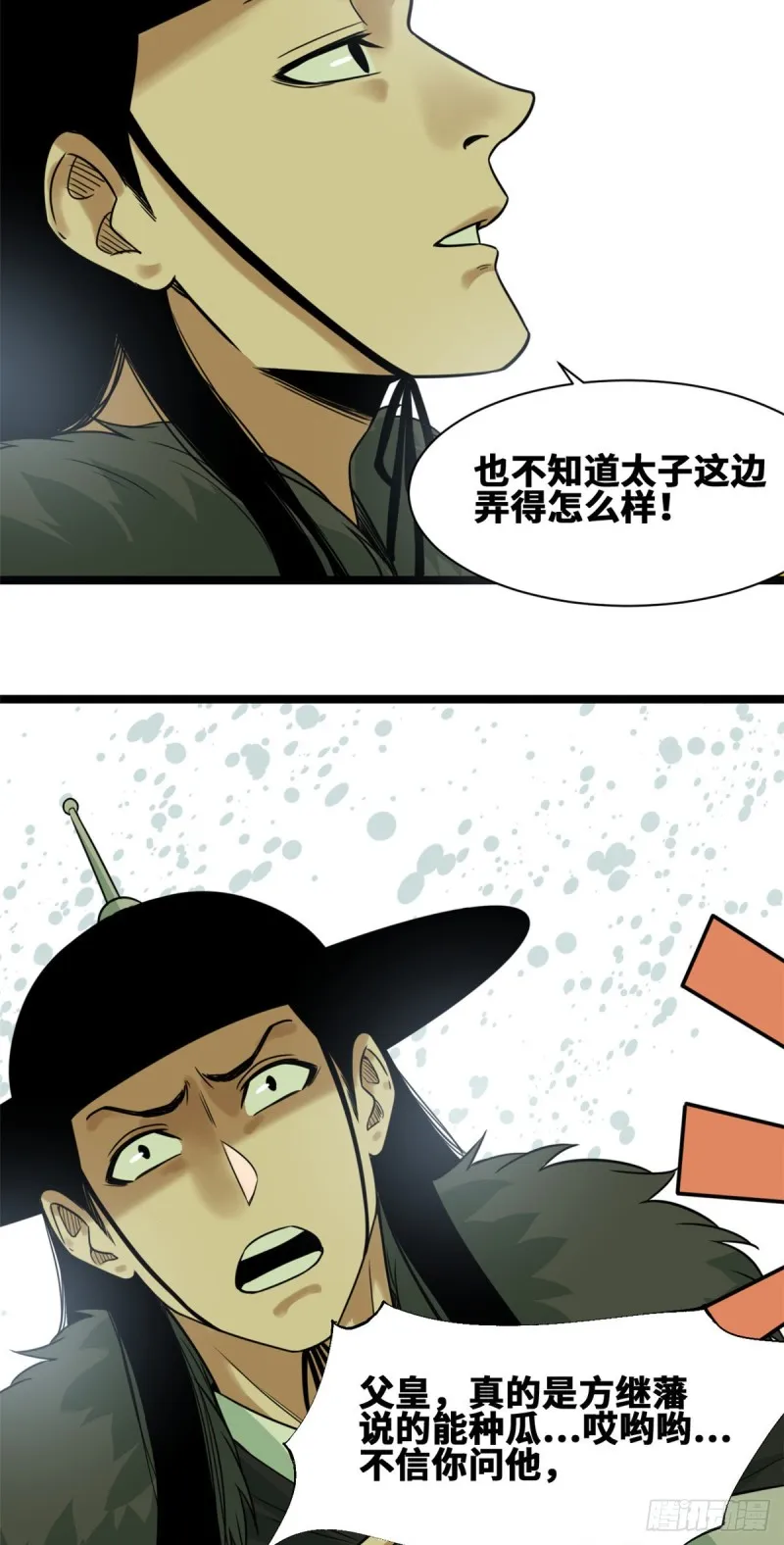 第69话 来抽我呀 第18页
