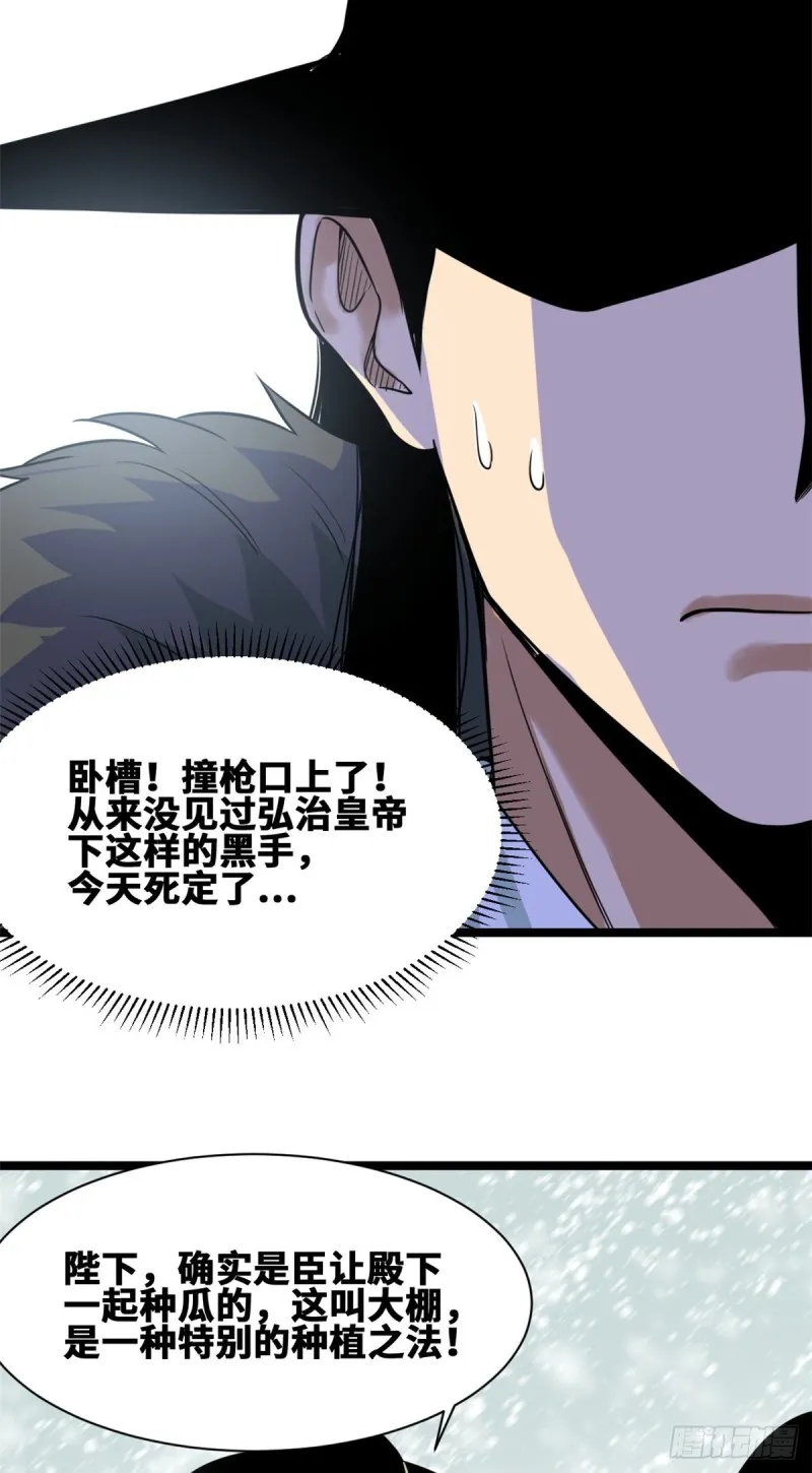第69话 来抽我呀 第21页