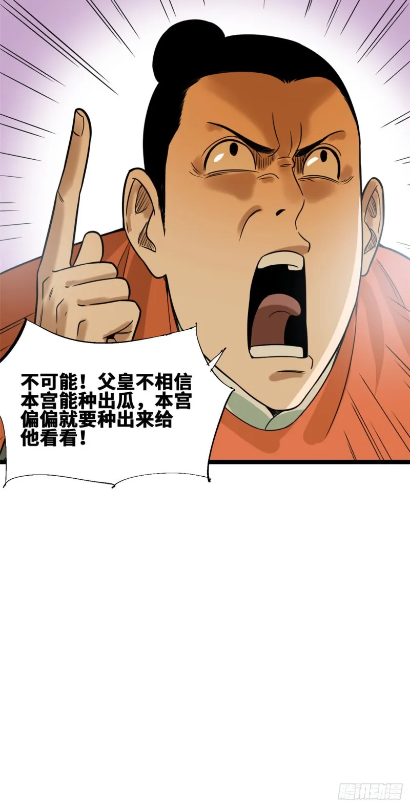 第69话 来抽我呀 第29页