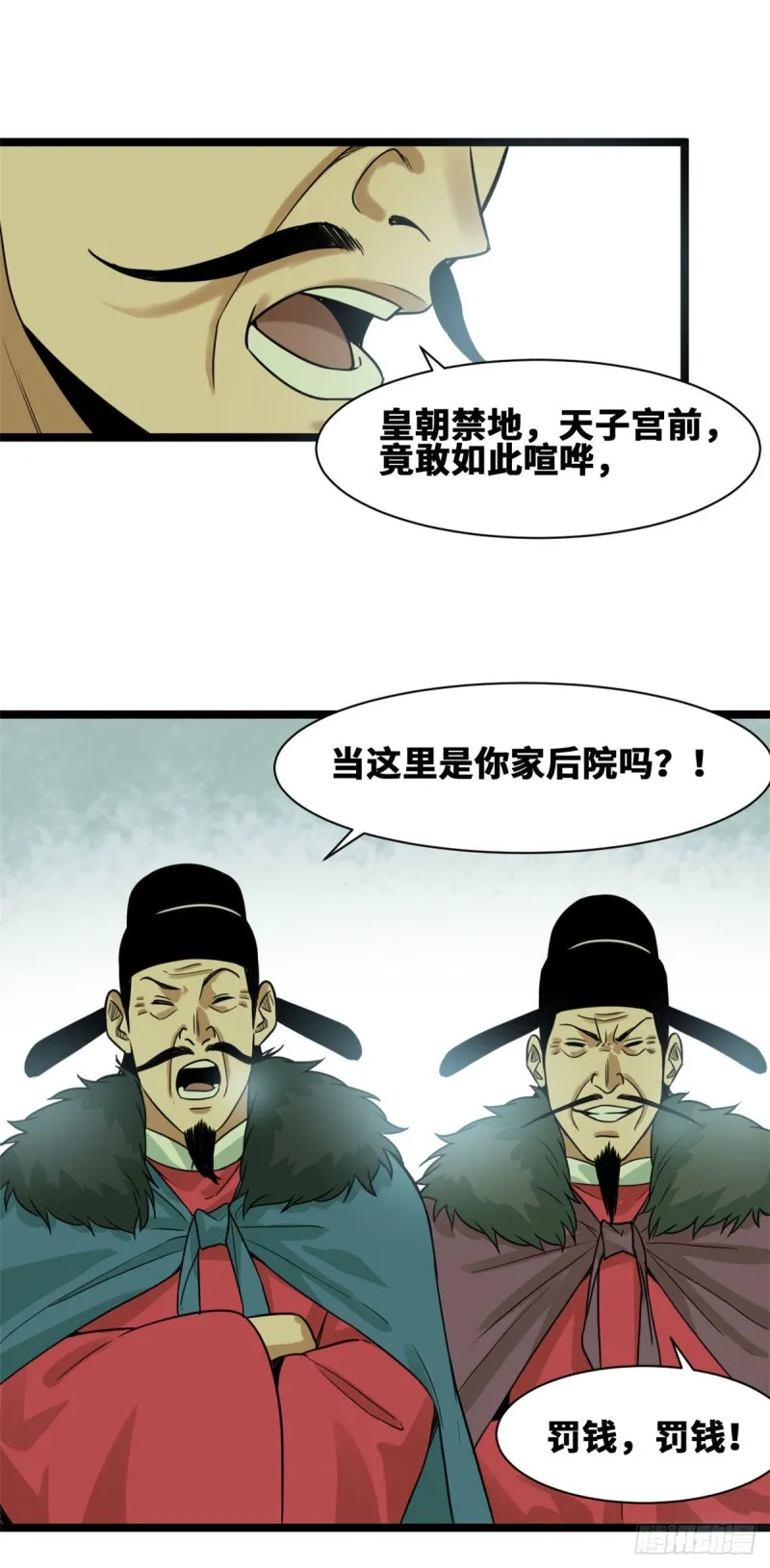 第71话 专坑大臣 第2页