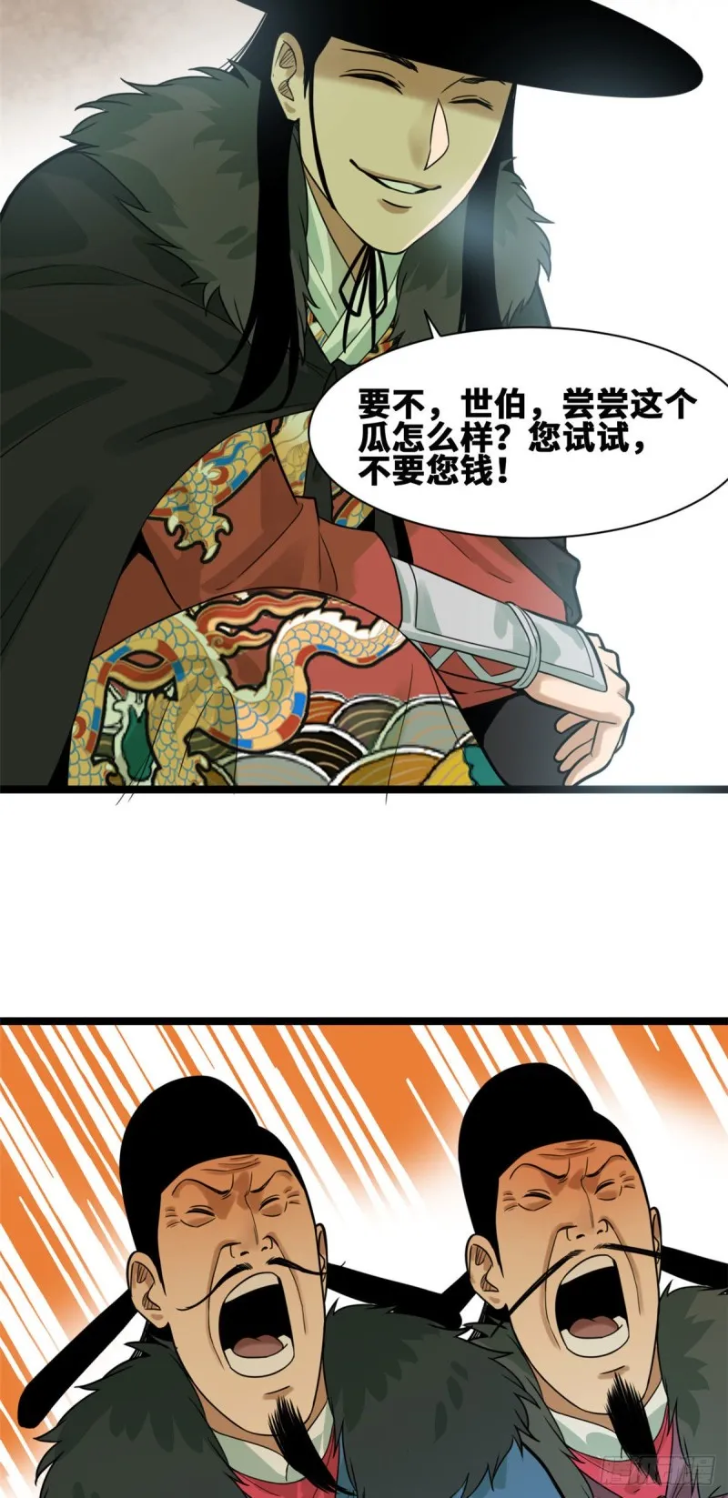 第71话 专坑大臣 第5页