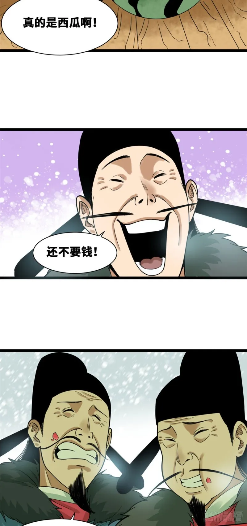 第71话 专坑大臣 第7页