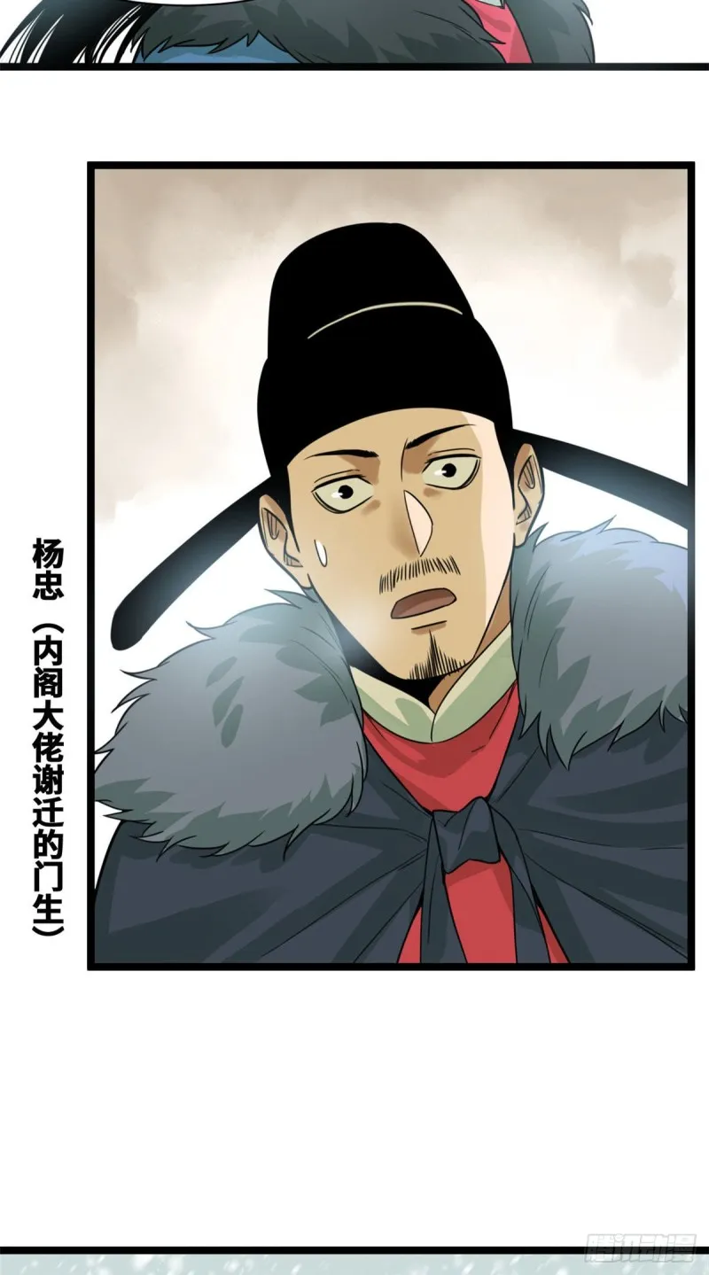 第71话 专坑大臣 第9页