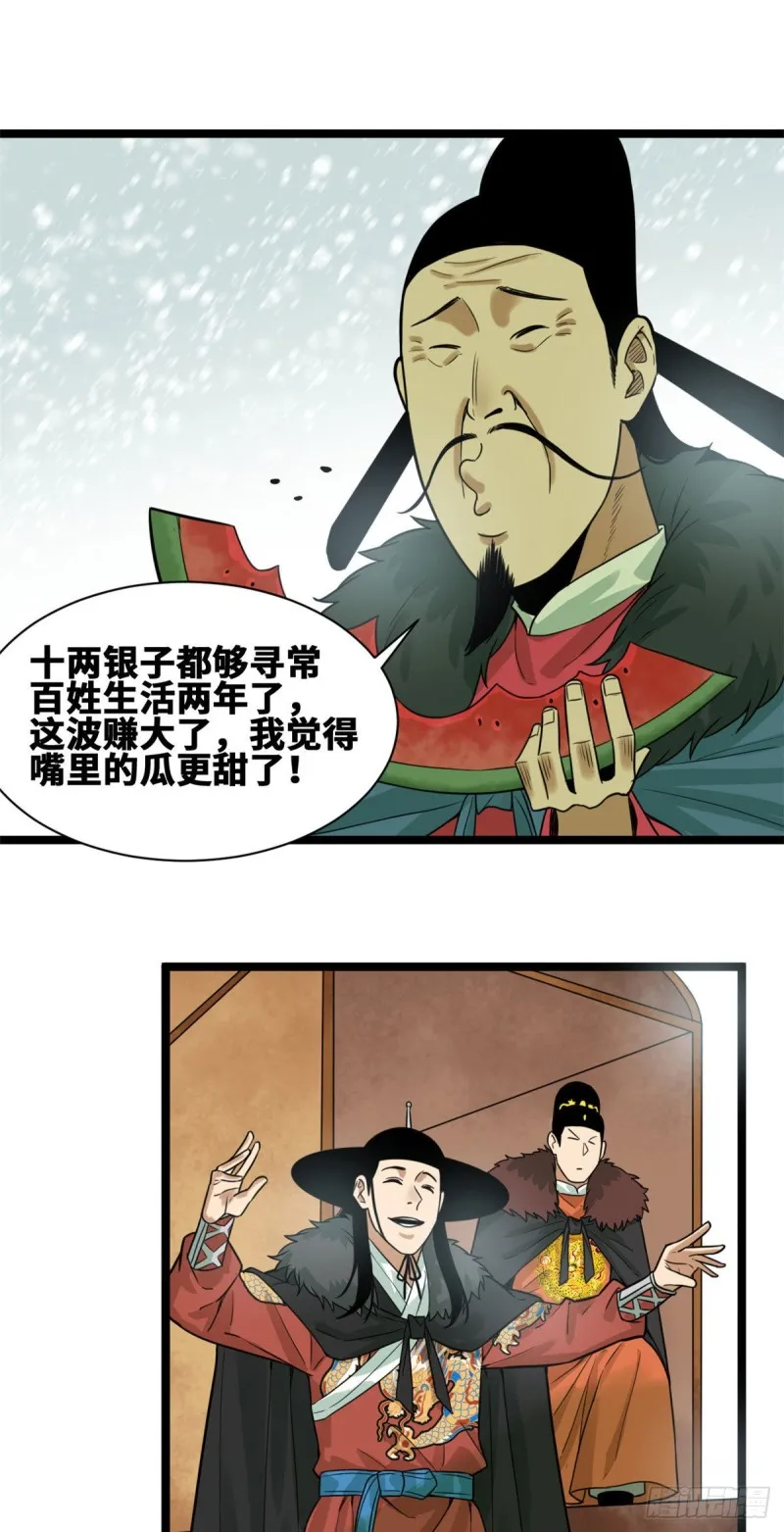 第71话 专坑大臣 第12页