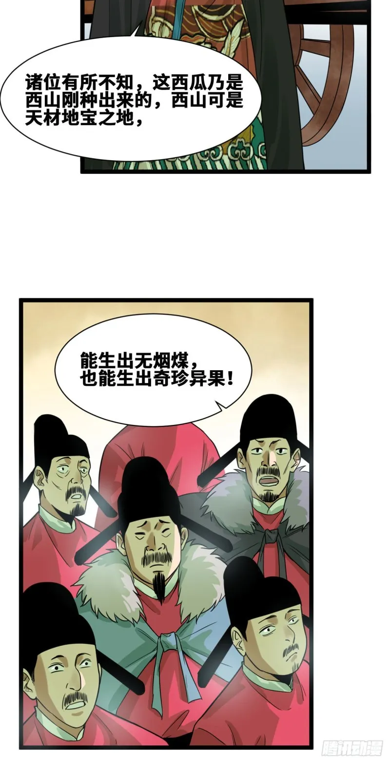 第71话 专坑大臣 第13页