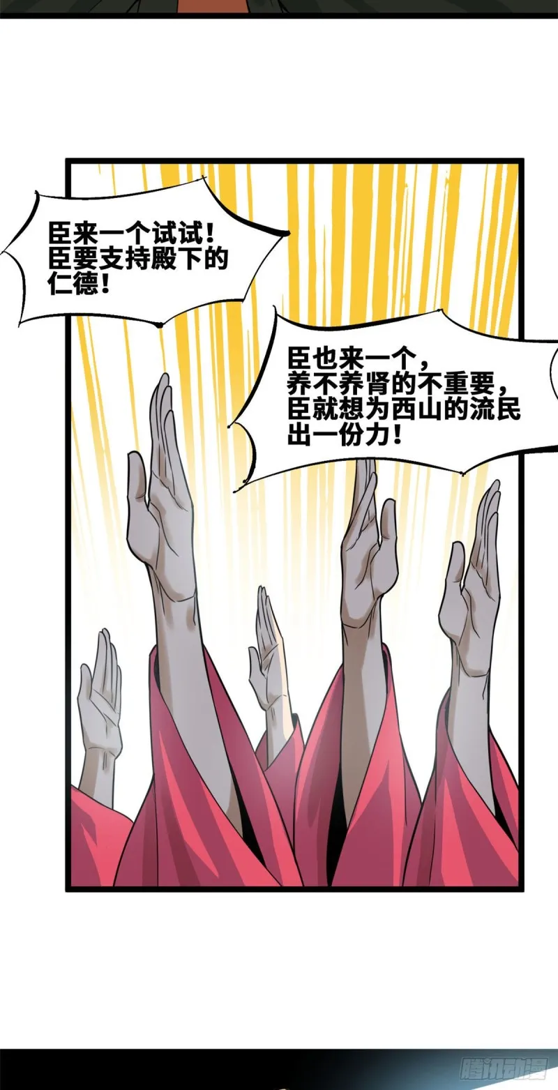 第71话 专坑大臣 第18页
