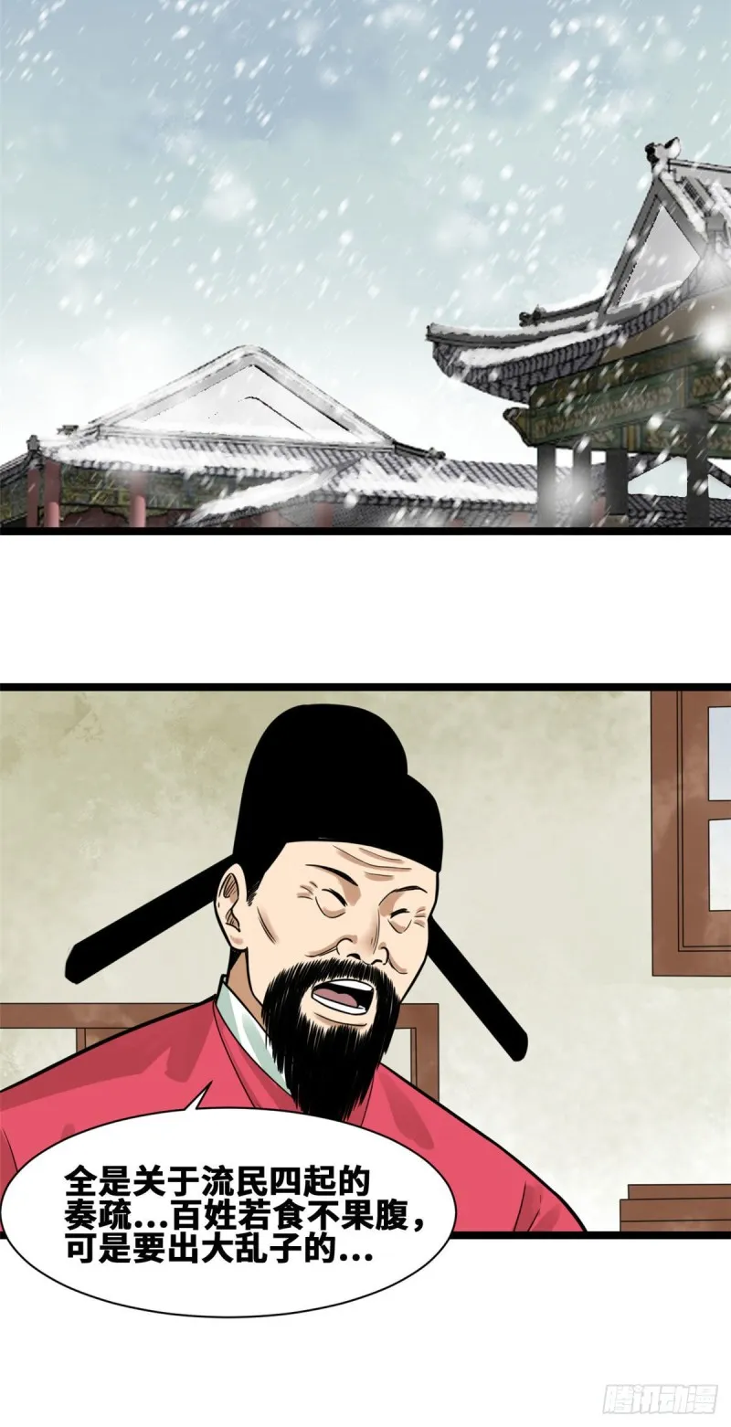 第71话 专坑大臣 第20页