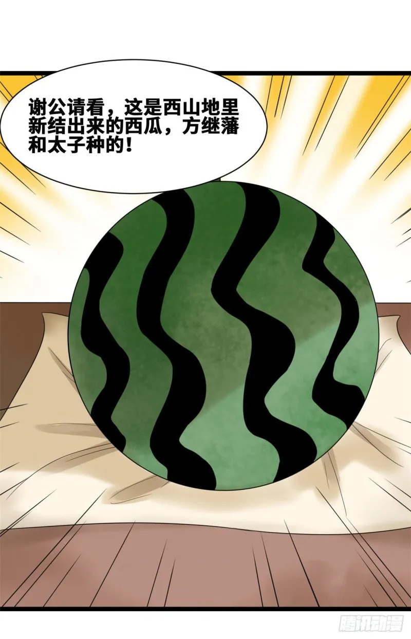第71话 专坑大臣 第22页
