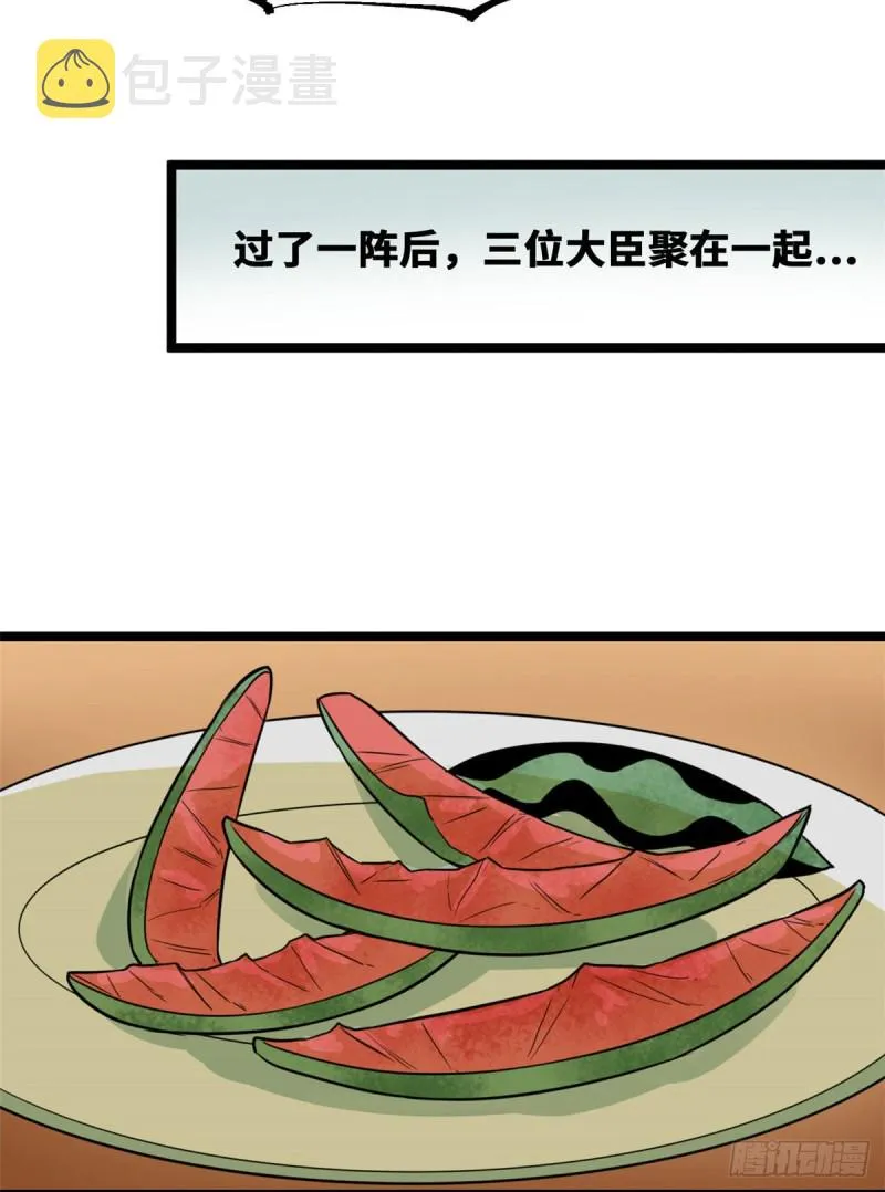 第71话 专坑大臣 第25页