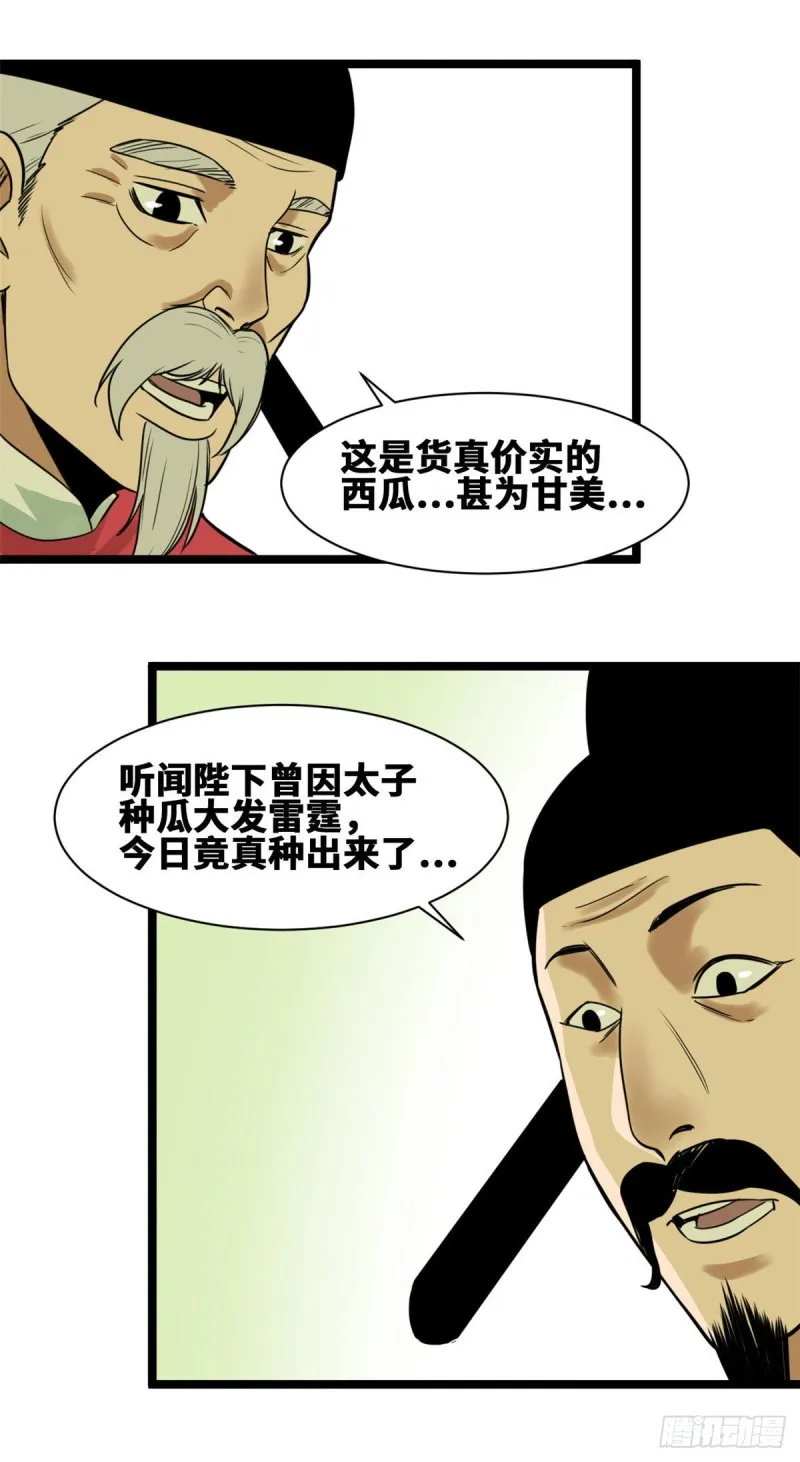 第71话 专坑大臣 第27页