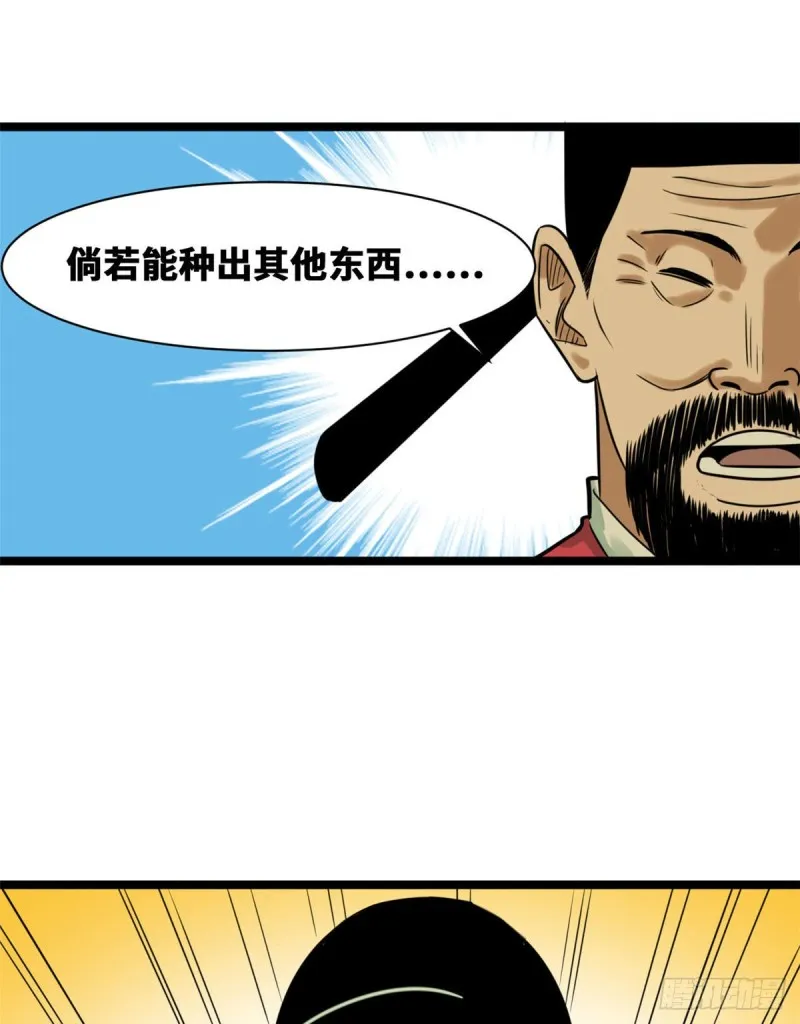 第71话 专坑大臣 第28页