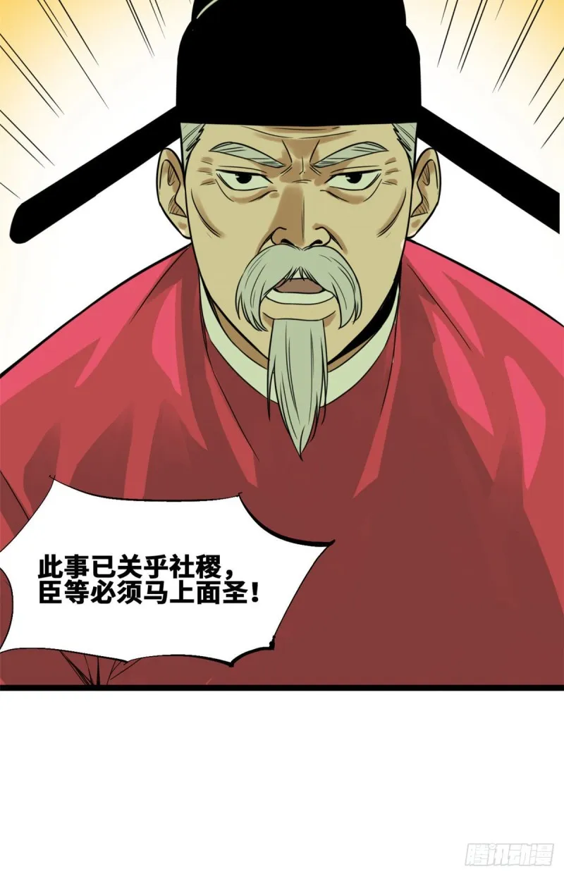第71话 专坑大臣 第29页