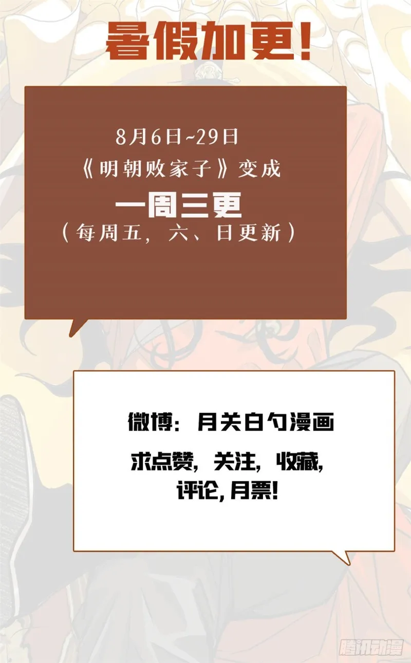 第71话 专坑大臣 第30页