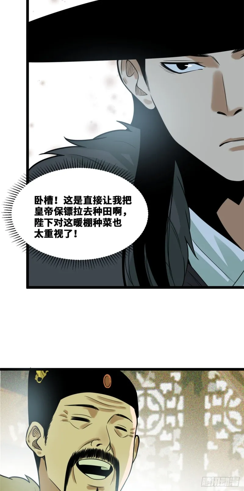 第73话 推广暖棚种植大法 第4页